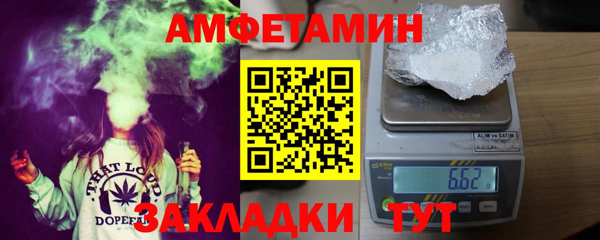 Amphetamine VHQ Минеральные Воды