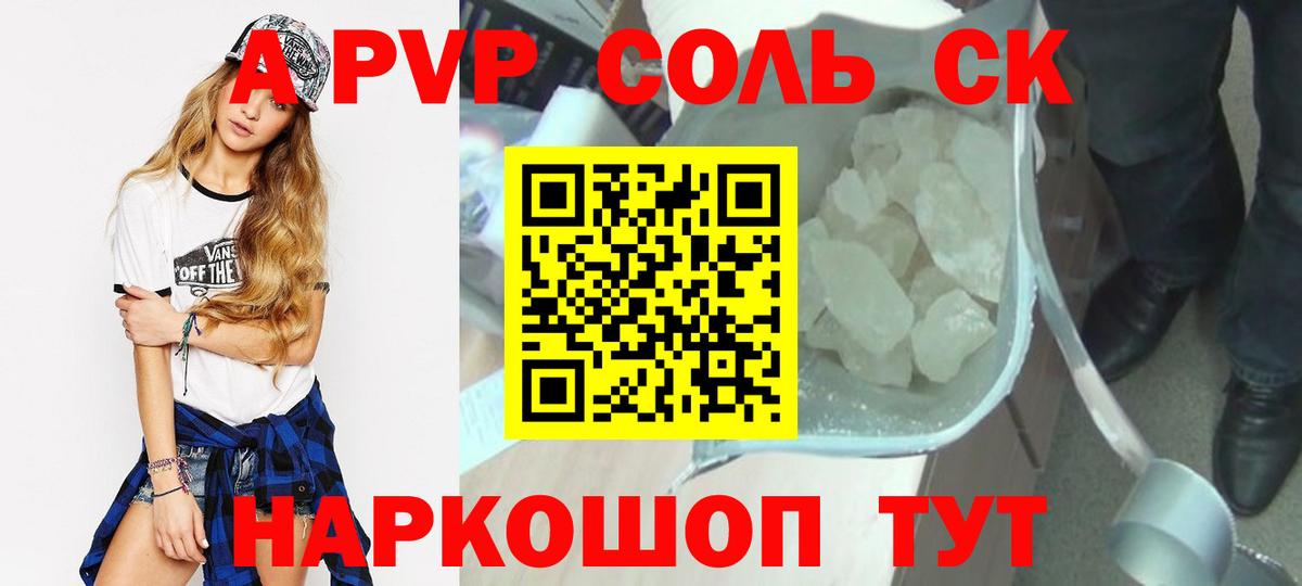 A-PVP крисы CK Минеральные Воды