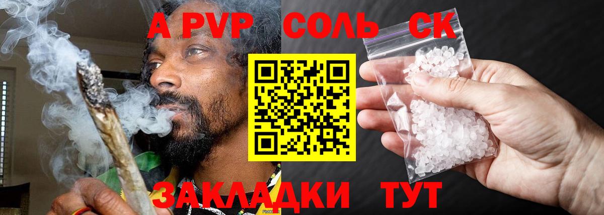 А ПВП  Альфа ПВП Соль  A PVP Соль  A PVP крисы CK  Вход с VPN  Минеральные Воды 