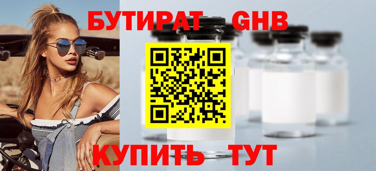 БУТИРАТ буратино  БУТИРАТ  Минеральные Воды 