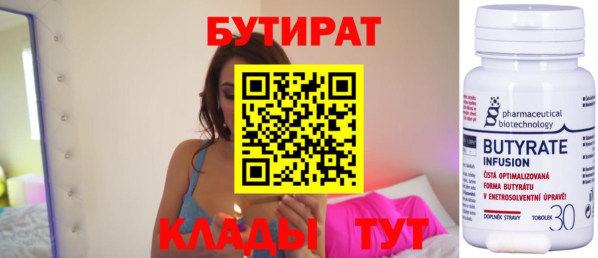 Минеральные Воды  БУТИРАТ BDO 33%  Вход с VPN 