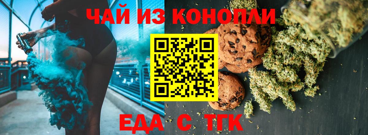 Еда ТГК конопля  Минеральные Воды 