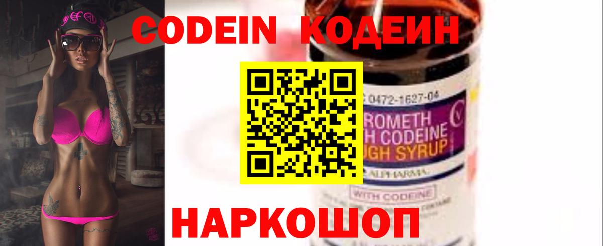 Кодеин напиток Lean (лин) Минеральные Воды