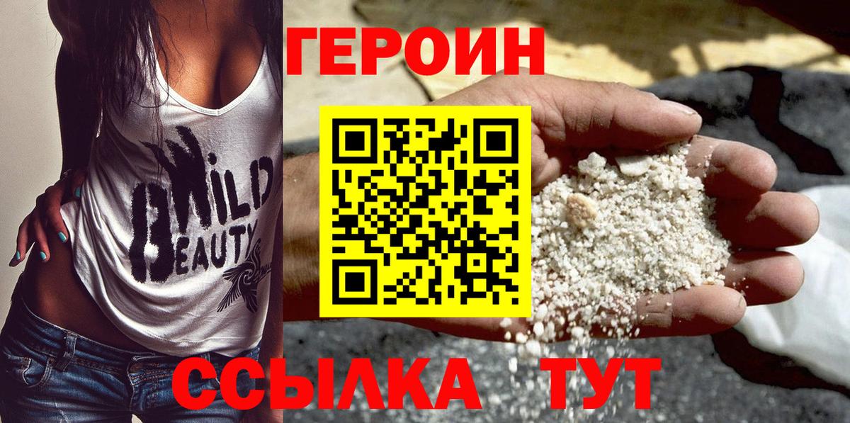 ГЕРОИН Heroin Минеральные Воды