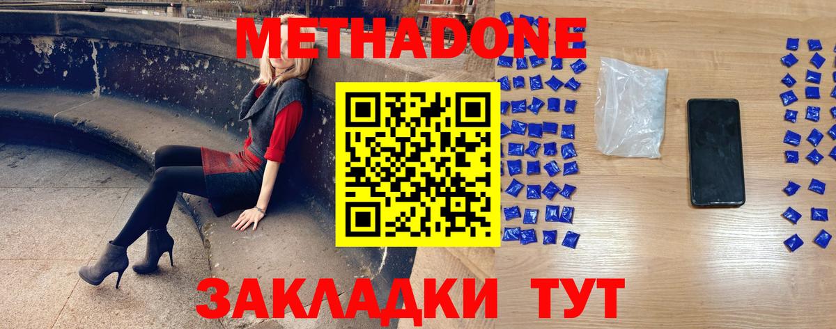 Минеральные Воды  МЕТАДОН белоснежный  Метадон methadone  Вход с VPN 