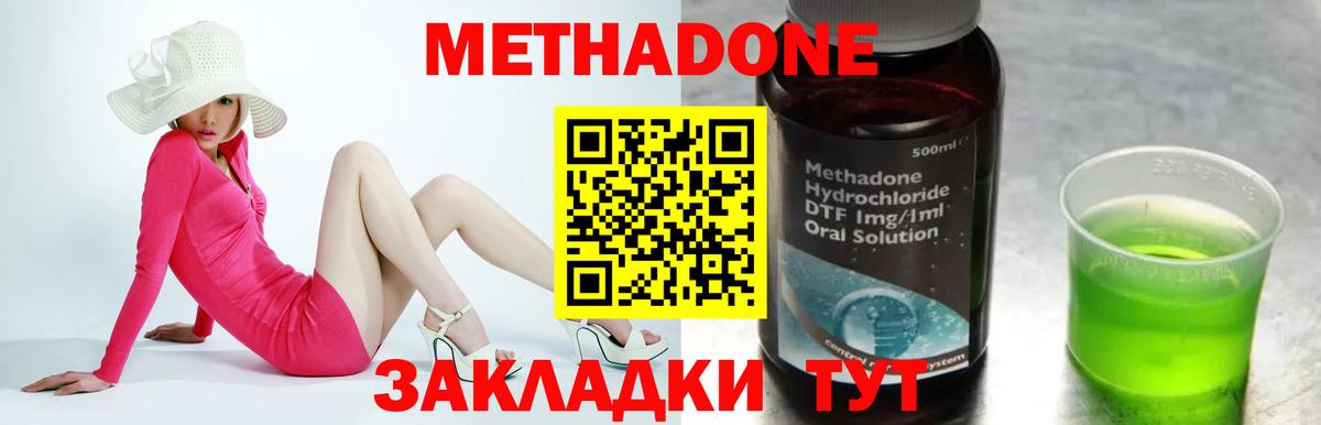 МЕТАДОН methadone Минеральные Воды