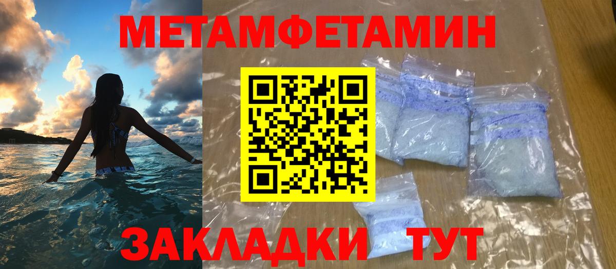 Первитин Methamphetamine Минеральные Воды