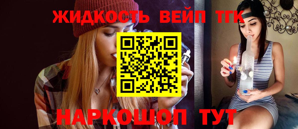 Минеральные Воды  Дистиллят ТГК вейп с тгк  Вход с VPN  ТГК жижа 